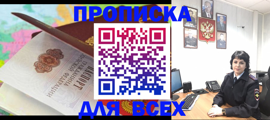 где прописаться в Курганской области