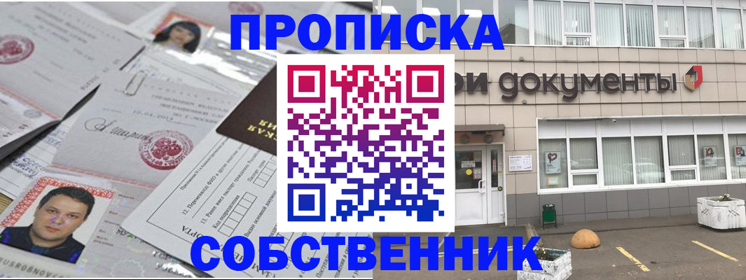 где прописаться в Курганской области
