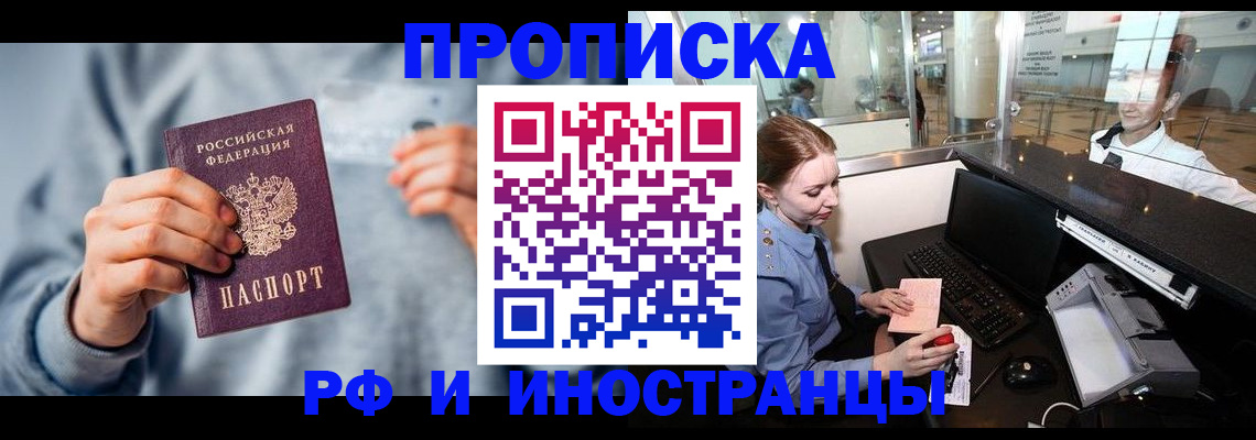 прописка штамп в Курганской области