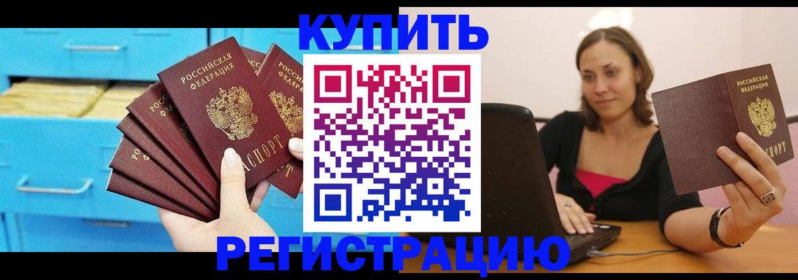 временная регистрация законно в Курганской области