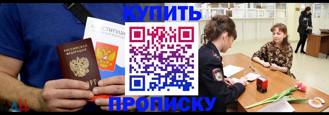 прописка регистрация в Курганской области